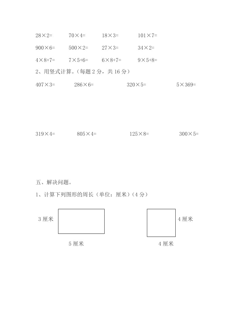 最新苏教版三年级数学上册期中测试卷.doc_第3页