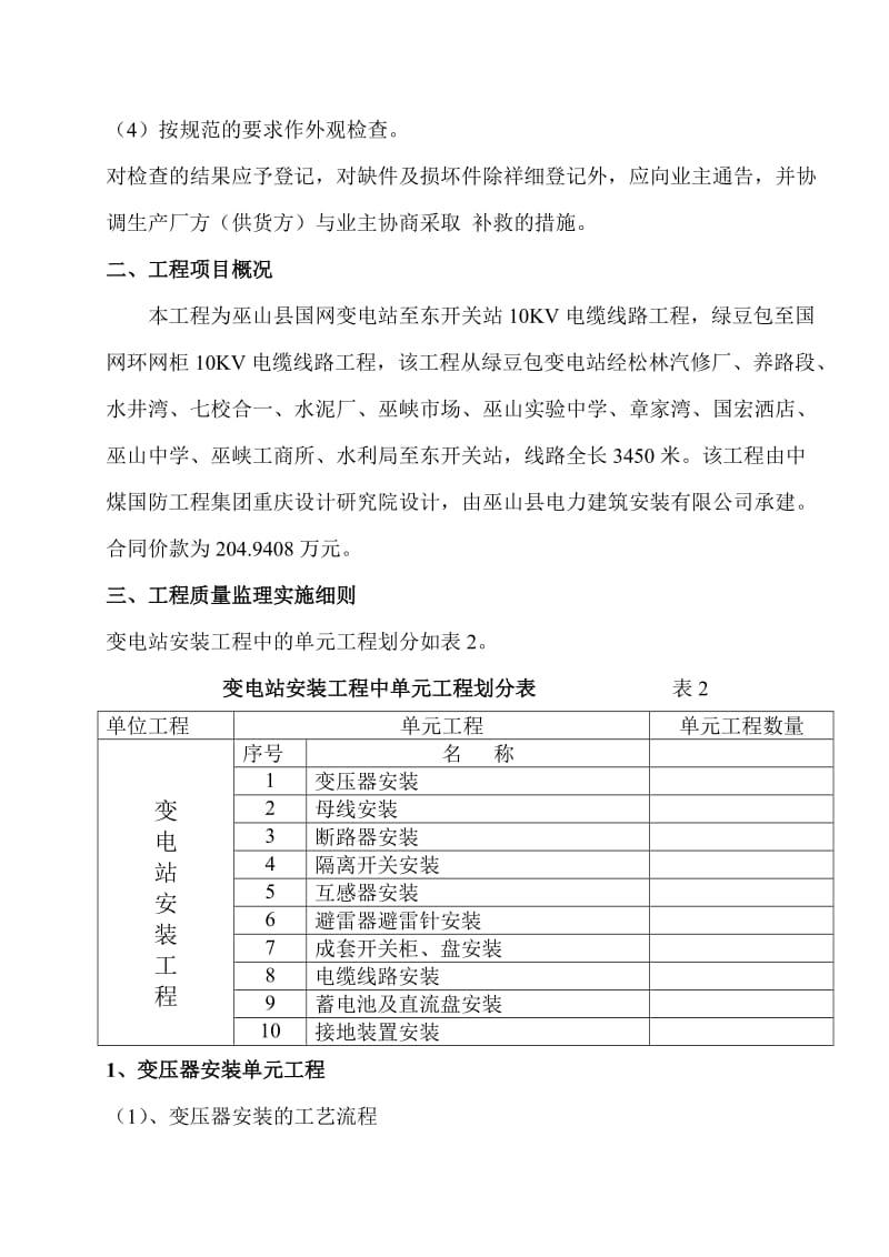 KV及以上变电站电气安装工程监理细则.doc_第3页