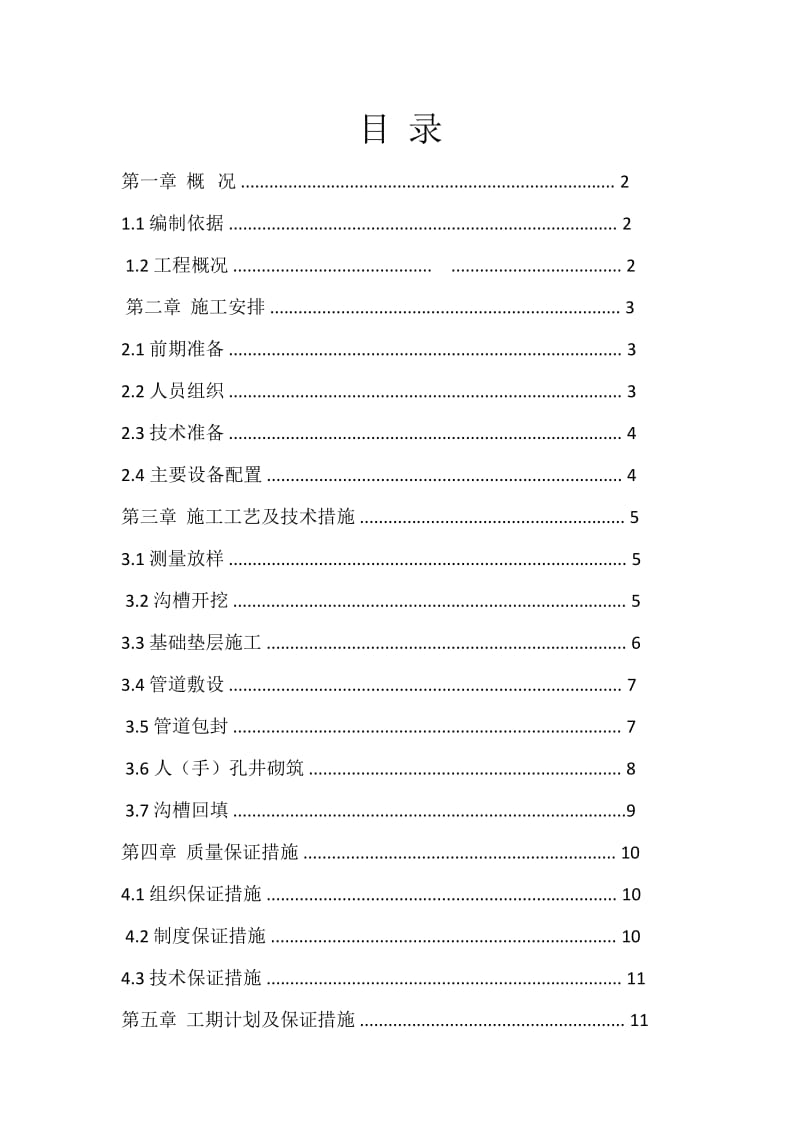 通信直埋施工方案.docx_第1页