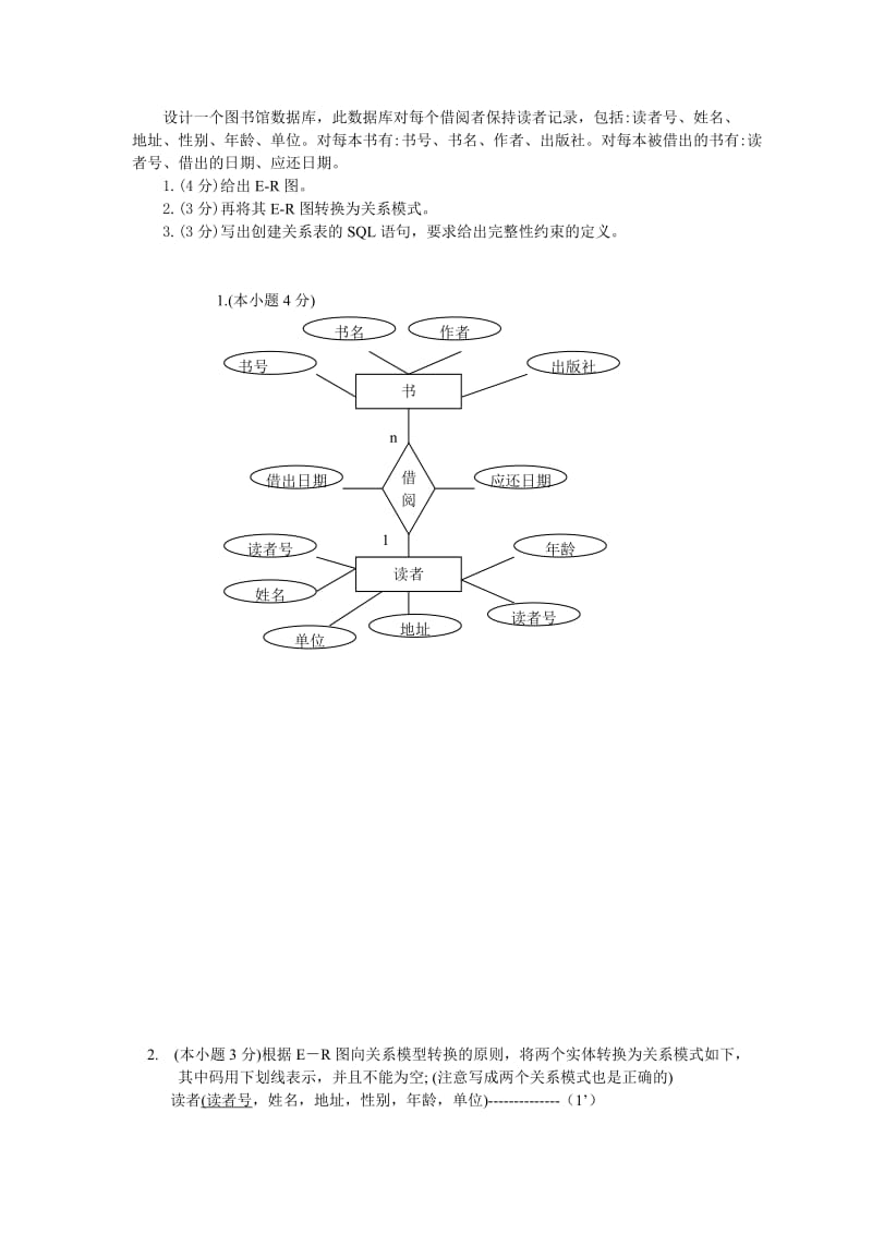 设计一个图书馆数据库.doc_第1页