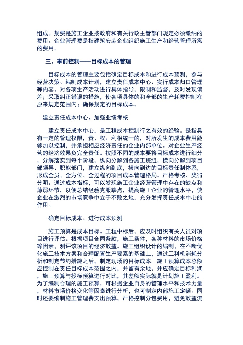 建筑企业成本控制方法.doc_第2页