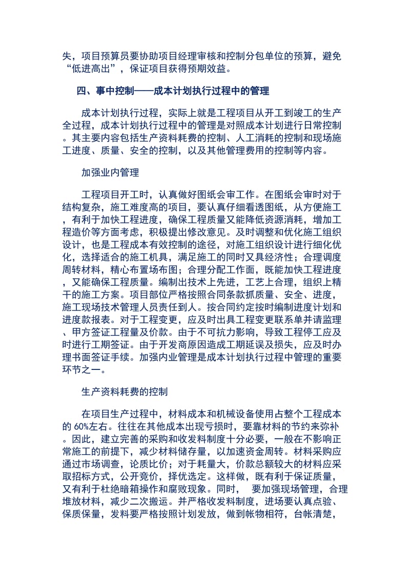 建筑企业成本控制方法.doc_第3页