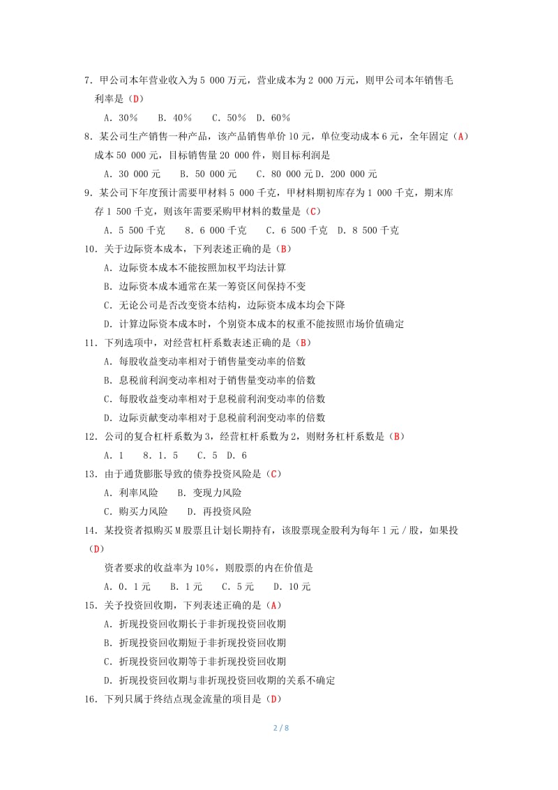 2018年4月全国自考《财务管理学》试题及答案.doc_第2页