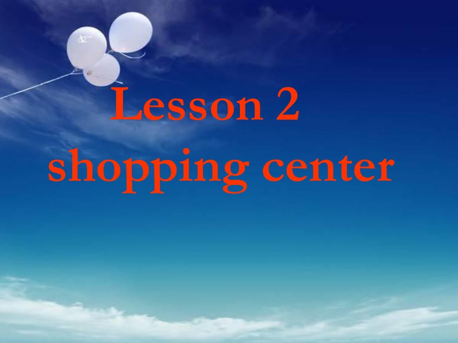 川教版英語六下《Lesson 2 Shopping Centre》PPT課件2.ppt_第1頁