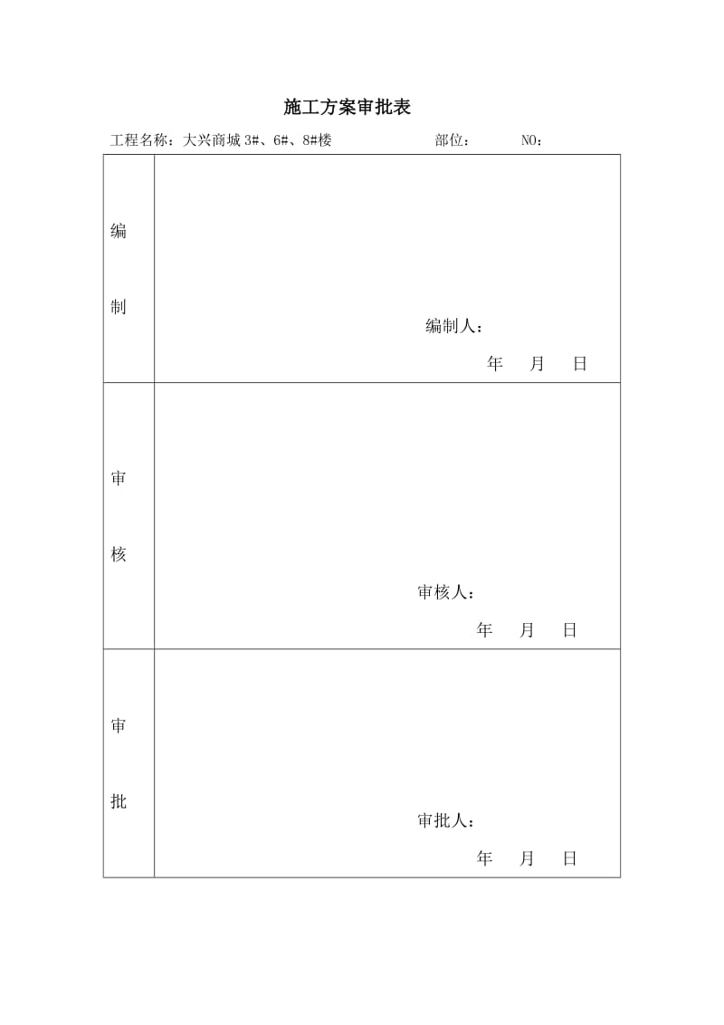 钢管脚手架方案更改.doc_第2页