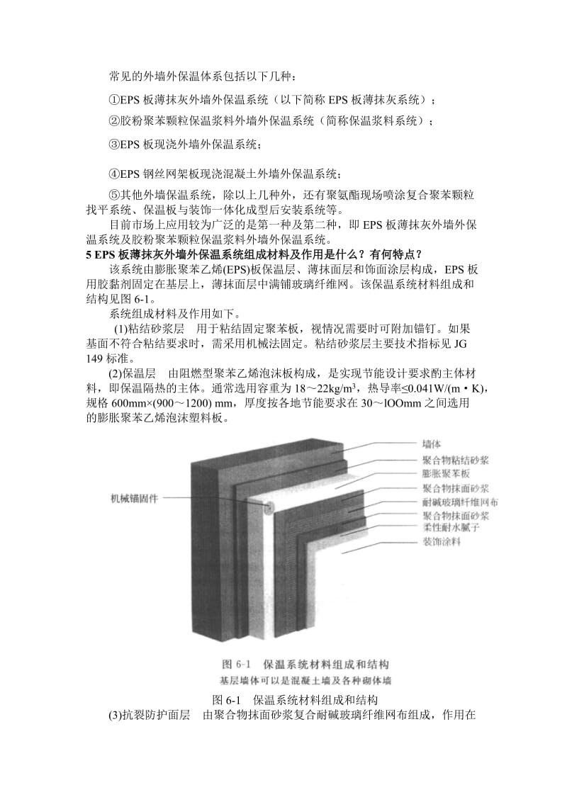 新型保温体系和建筑涂料.doc_第3页