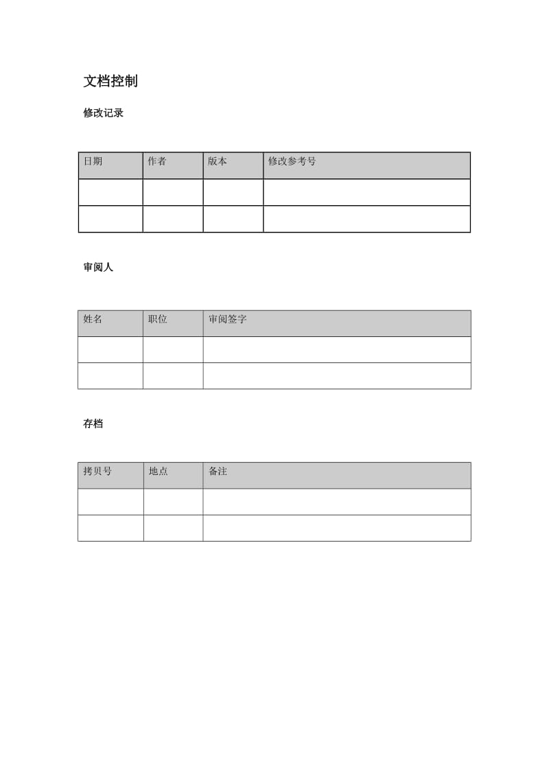 项目实施策略.doc_第2页