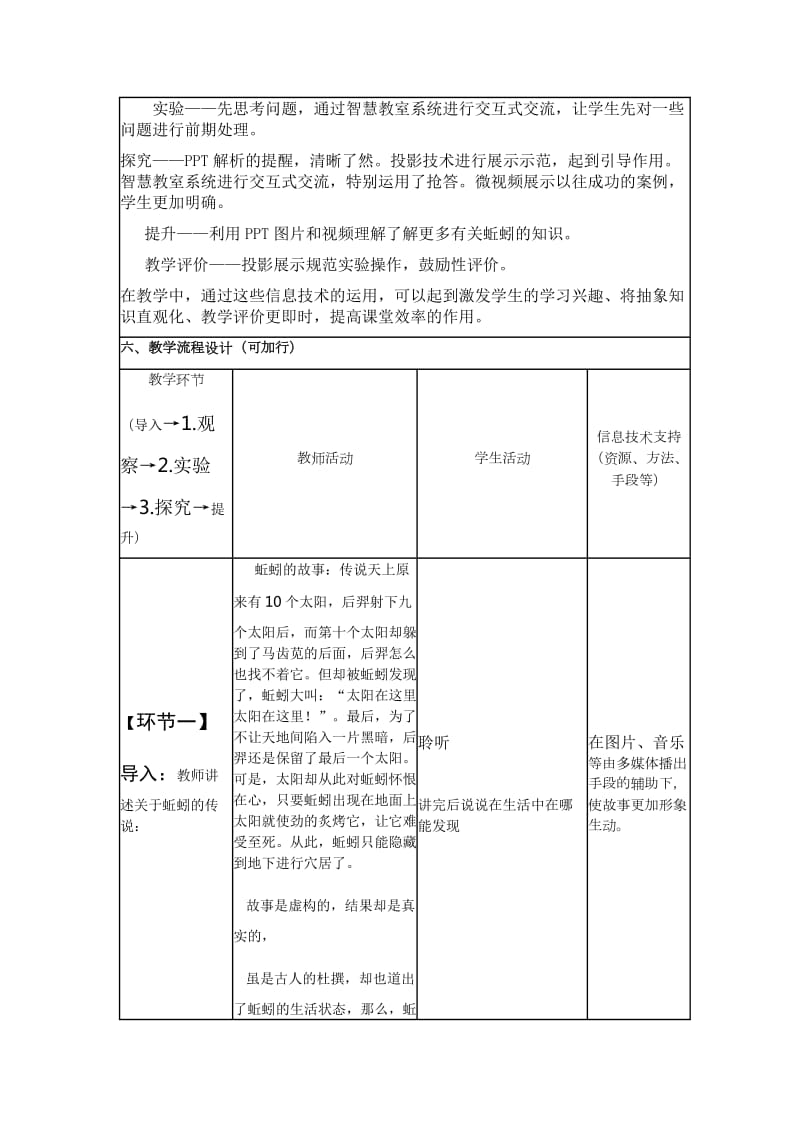 《观察蚯蚓》实验教案.doc_第2页