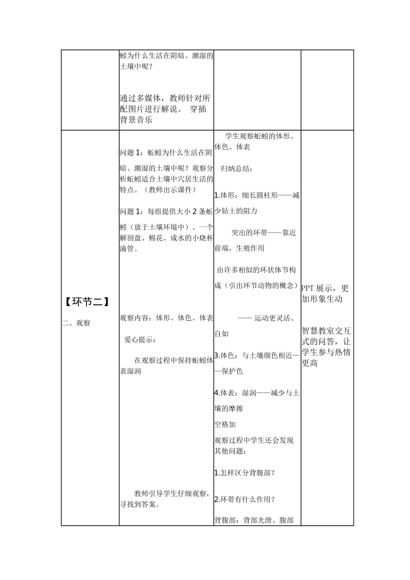 《观察蚯蚓》实验教案.doc_第3页