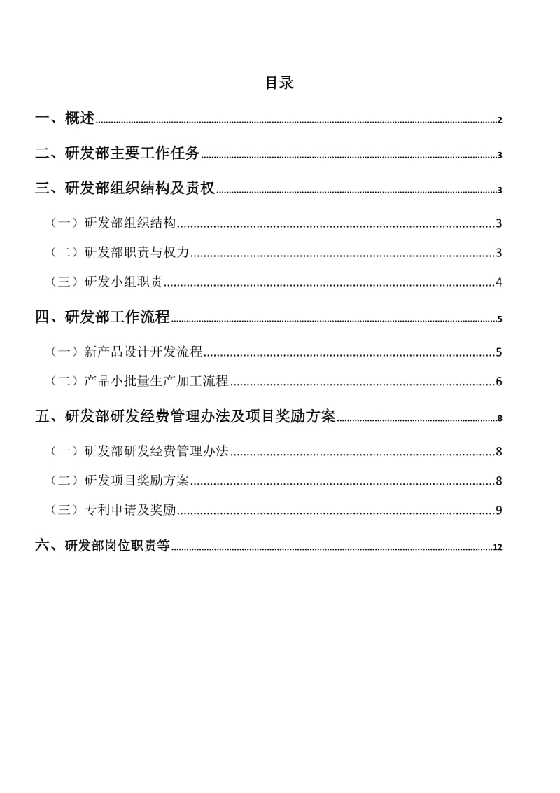 公司研发部部门规划.doc_第2页