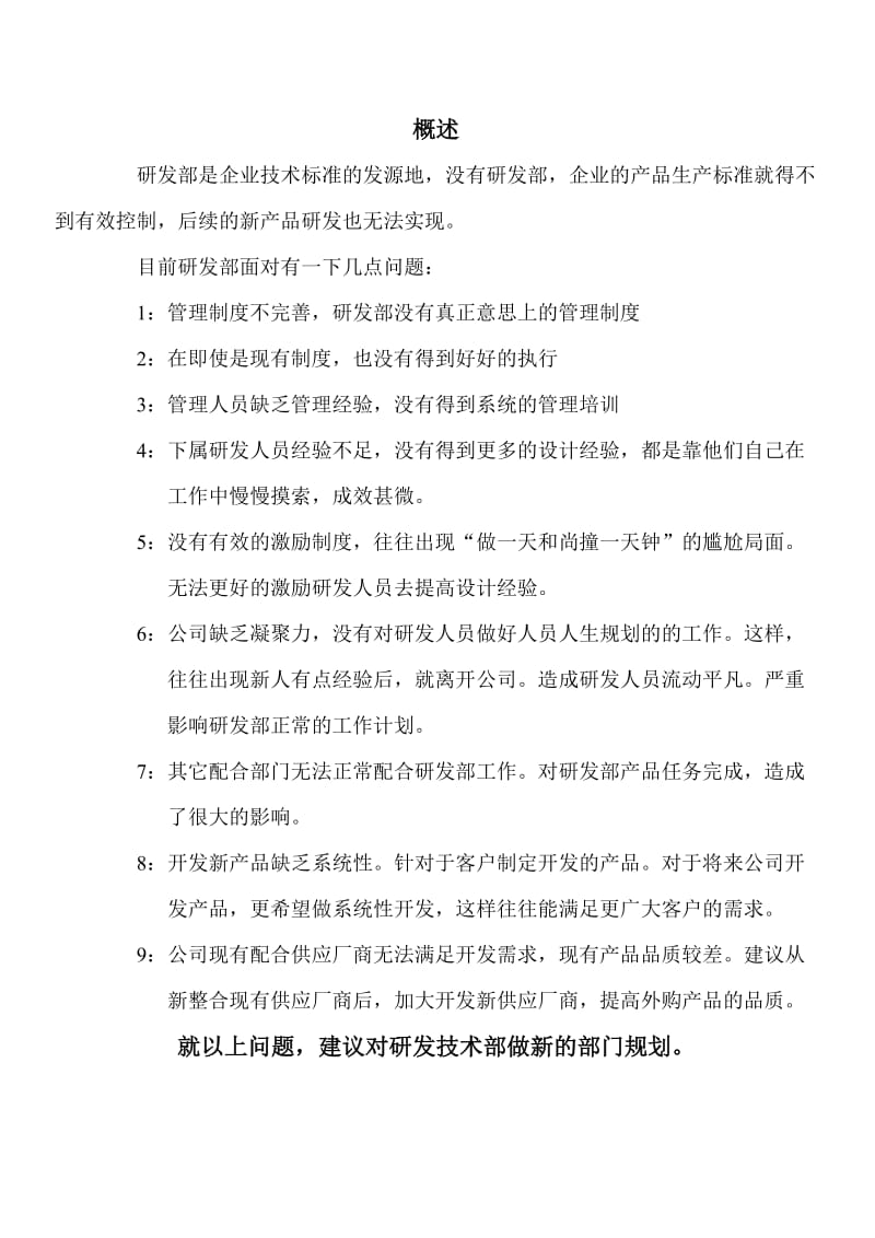 公司研发部部门规划.doc_第3页