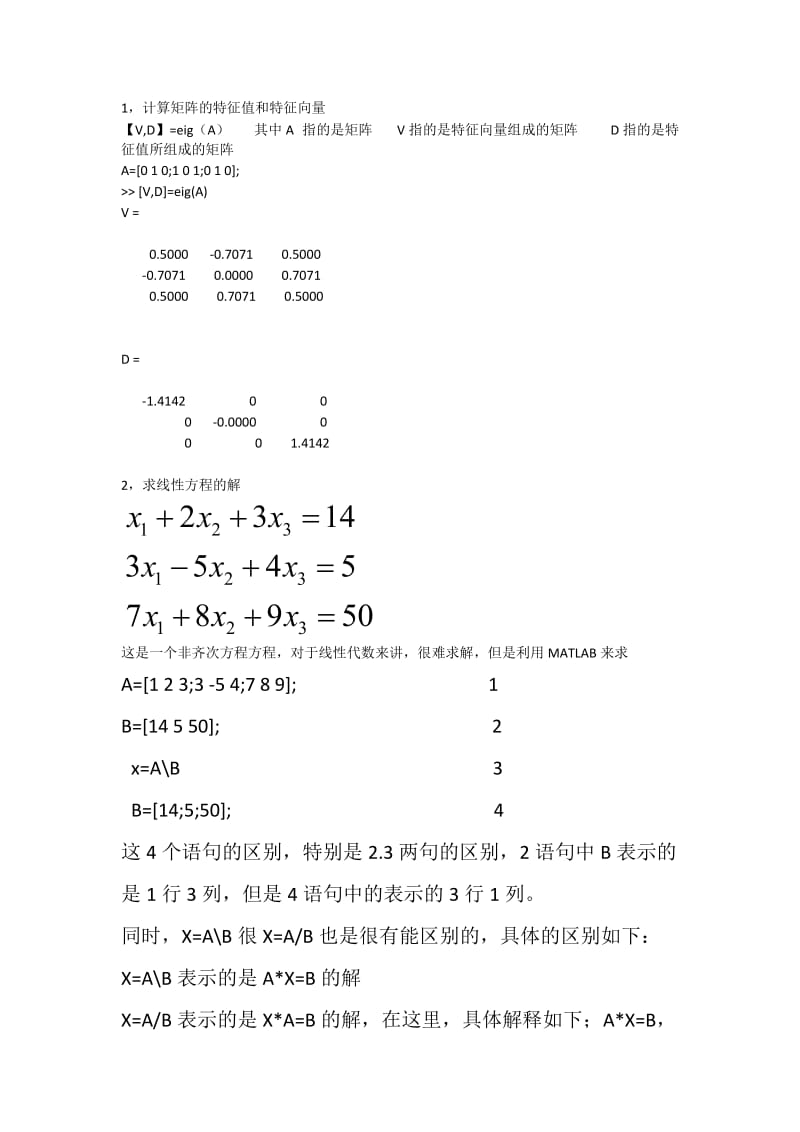 MATLAB知识点.doc_第1页