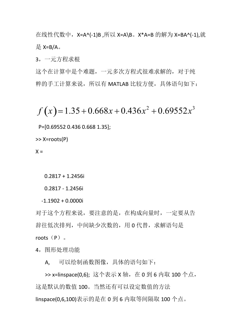 MATLAB知识点.doc_第2页