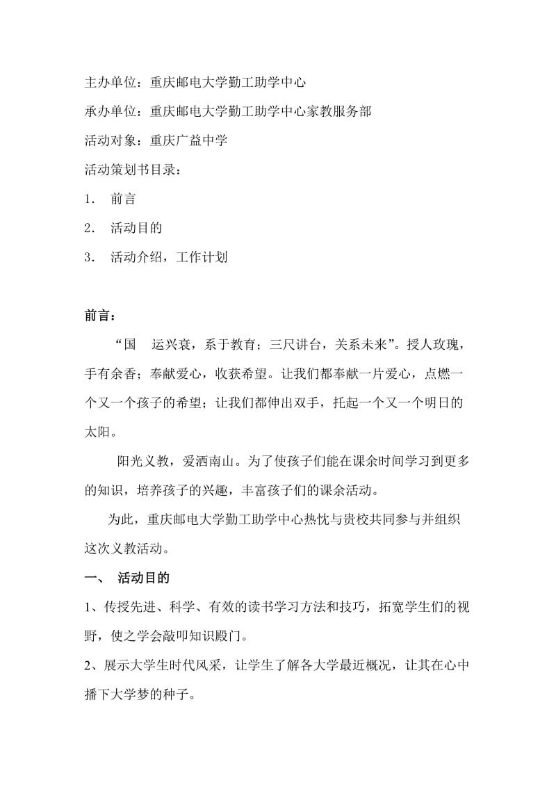 重庆邮电大学2012年义教广益策划书.doc_第2页