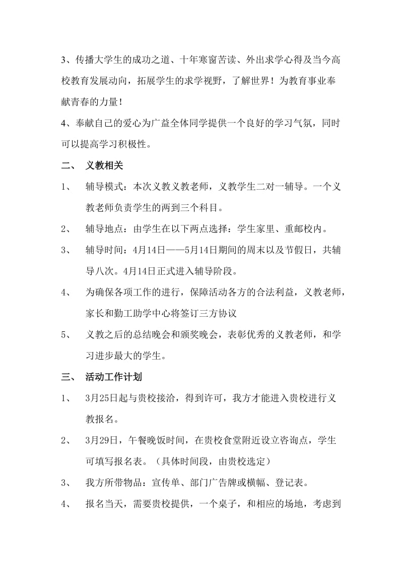 重庆邮电大学2012年义教广益策划书.doc_第3页