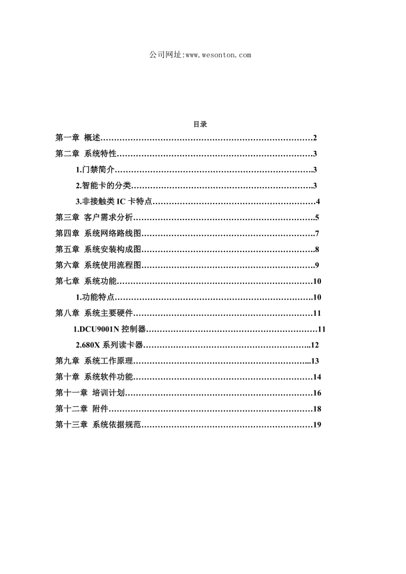 门禁系统技术方案书.doc_第2页