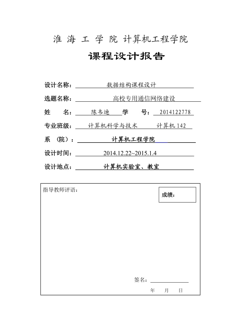 高校专用通信网络建设.doc_第1页