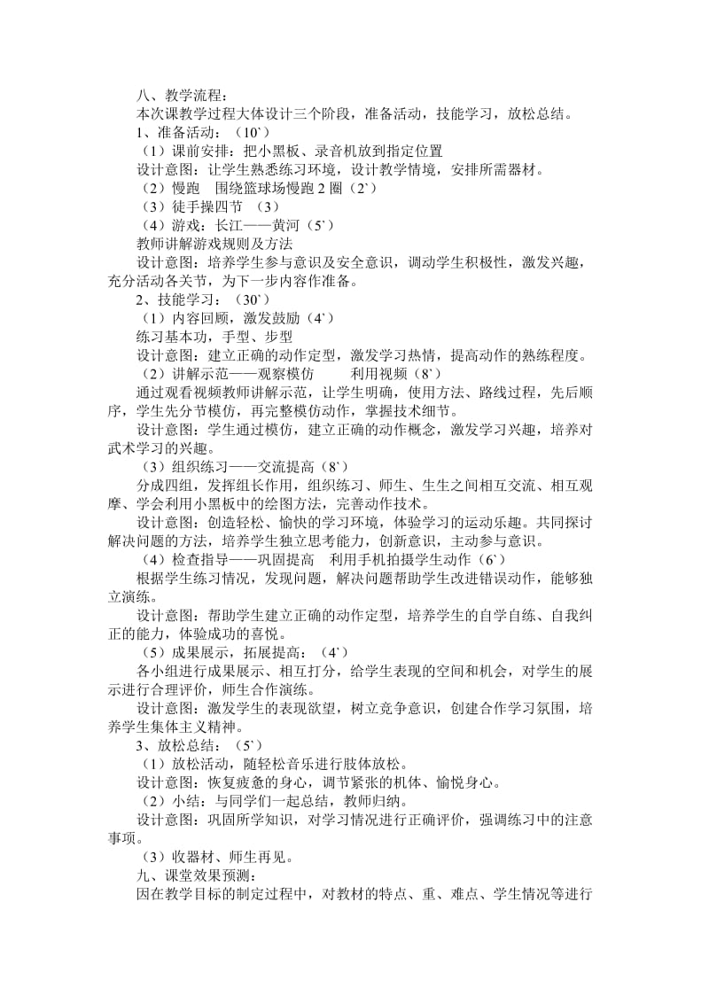 《五步拳》教学设计.doc_第2页