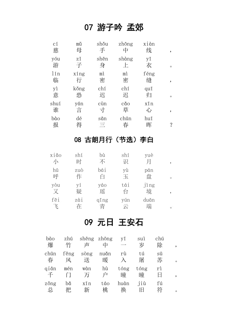 小学古诗80首(带拼音版).doc_第3页
