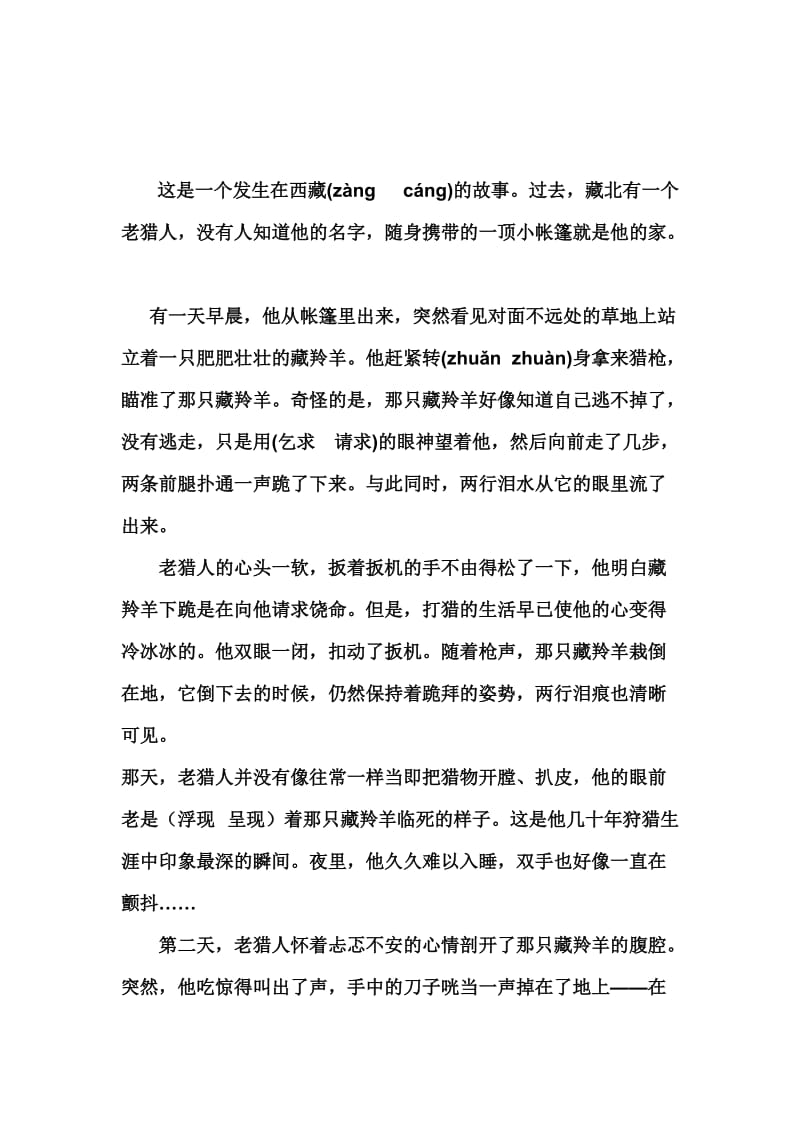 六年级语文阅读理解训练及答案.doc_第1页