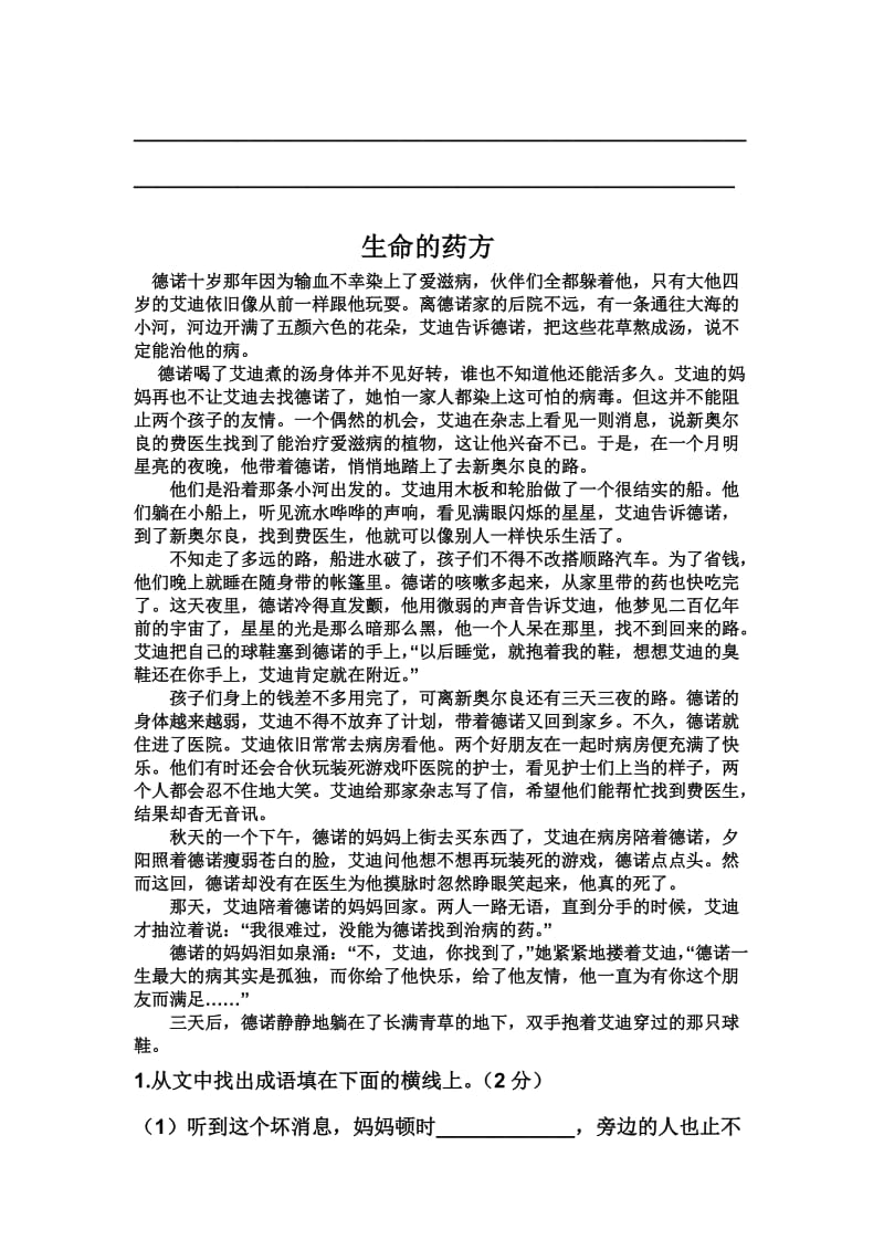 六年级语文阅读理解训练及答案.doc_第3页