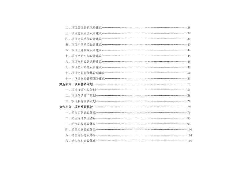 青春驿站全程营销策划方案.doc_第3页