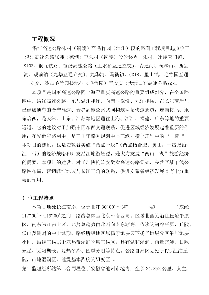 速公路中段路面工程第二监理组监理规划.doc_第1页