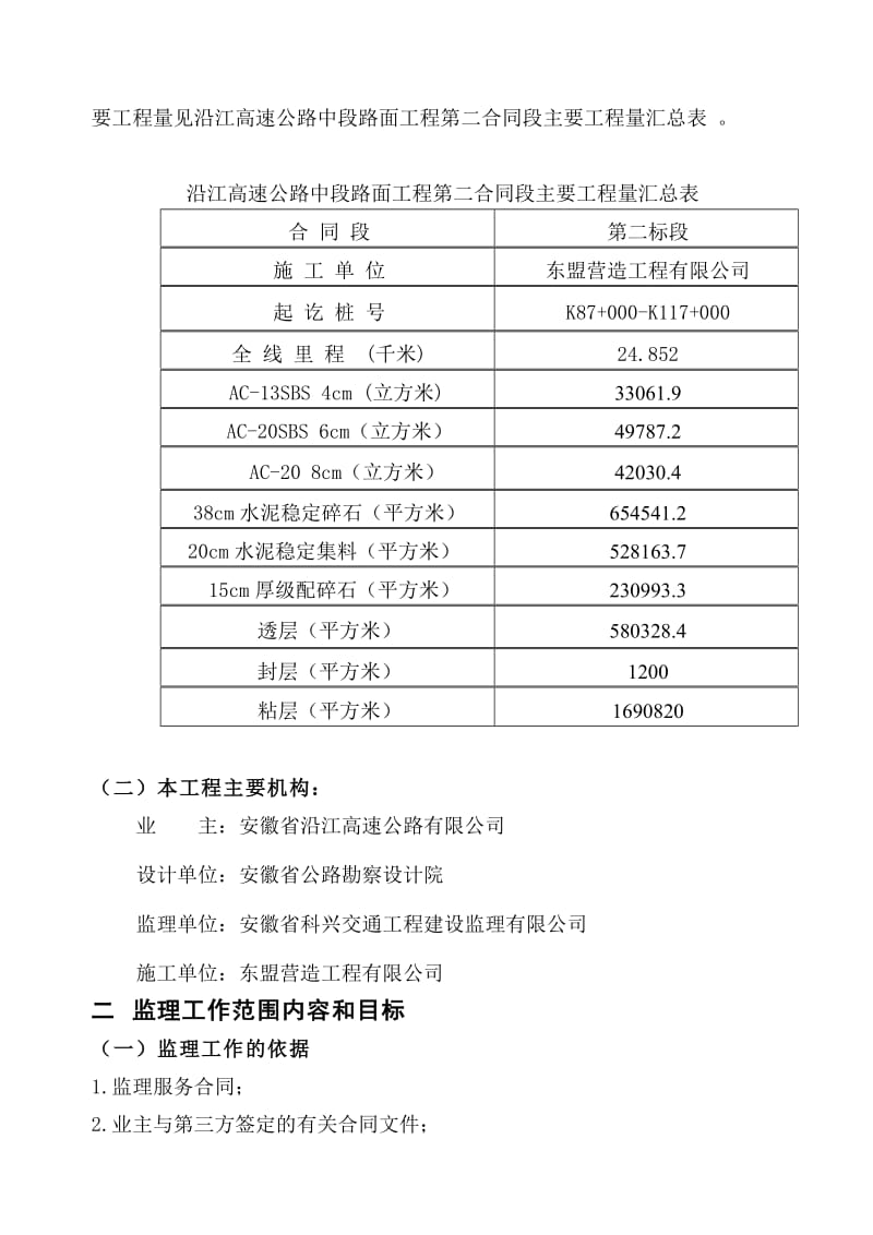 速公路中段路面工程第二监理组监理规划.doc_第2页