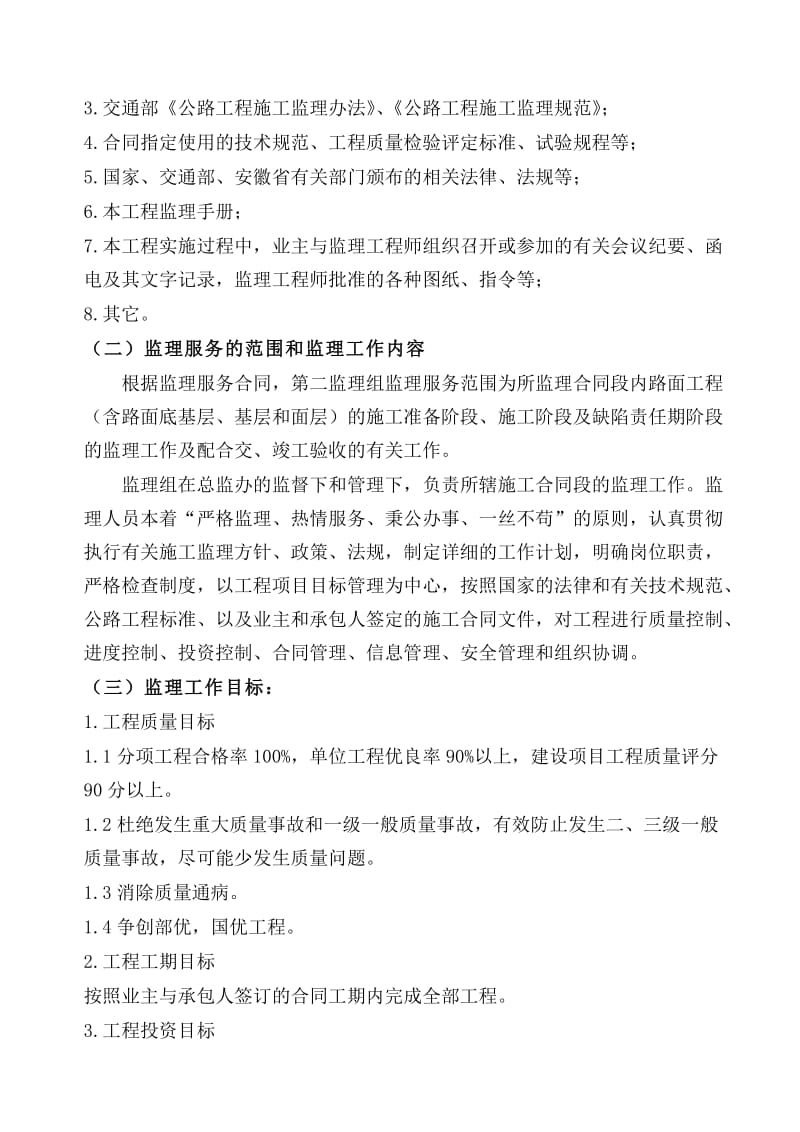 速公路中段路面工程第二监理组监理规划.doc_第3页