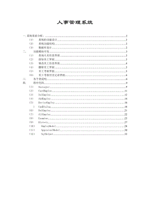 java課程設(shè)計(人事管理系統(tǒng)).doc