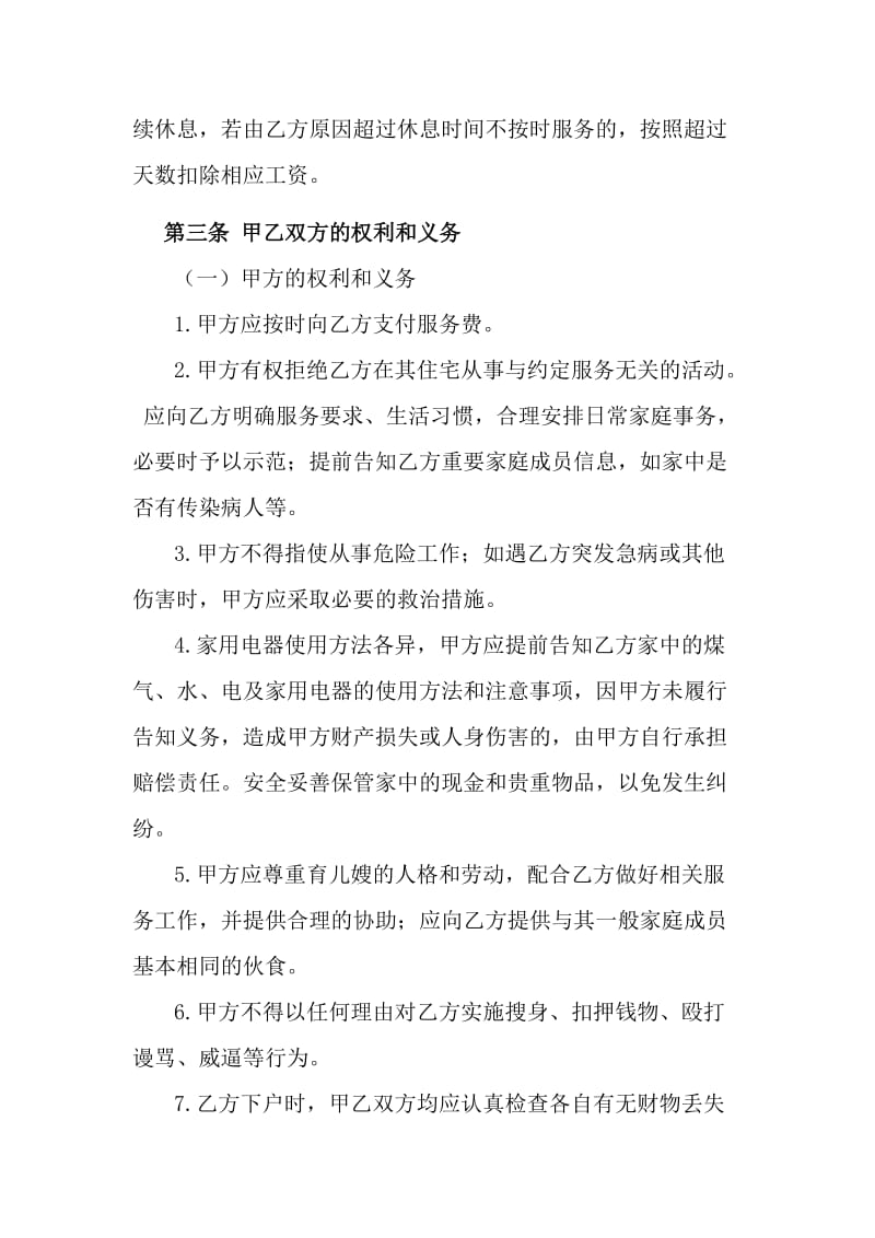 育儿嫂服务合同.doc_第2页