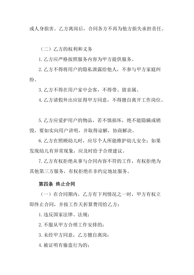 育儿嫂服务合同.doc_第3页