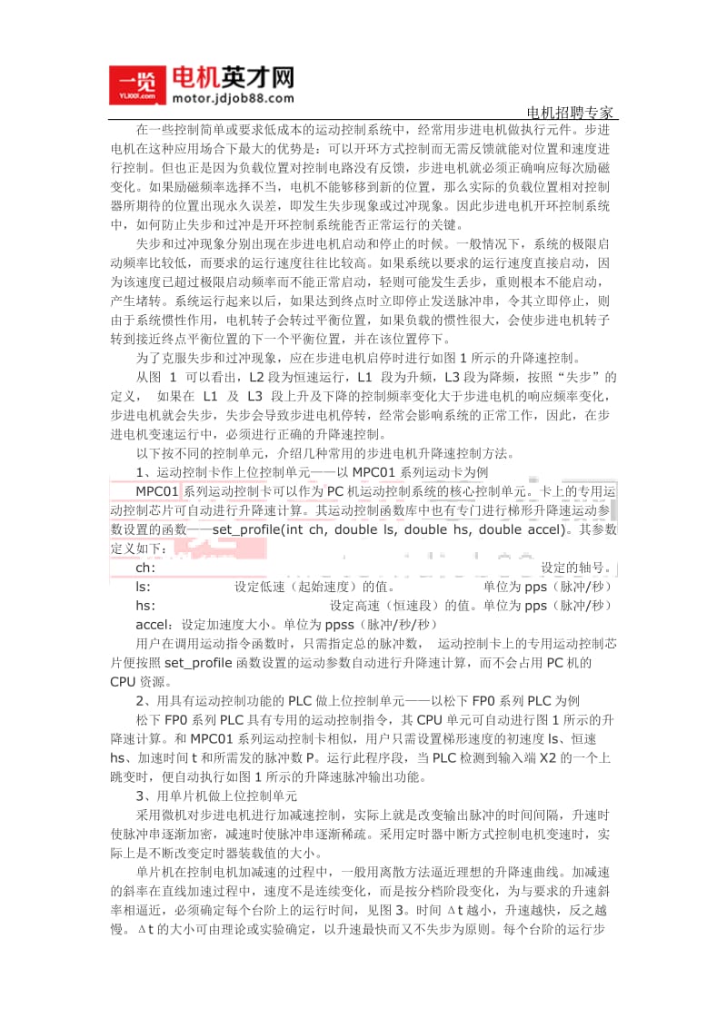 曲线控制86系列步进电机的方式方法.doc_第1页