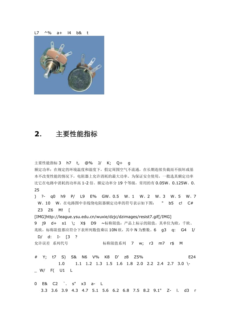 电阻器基础知识与检测方法.doc_第3页