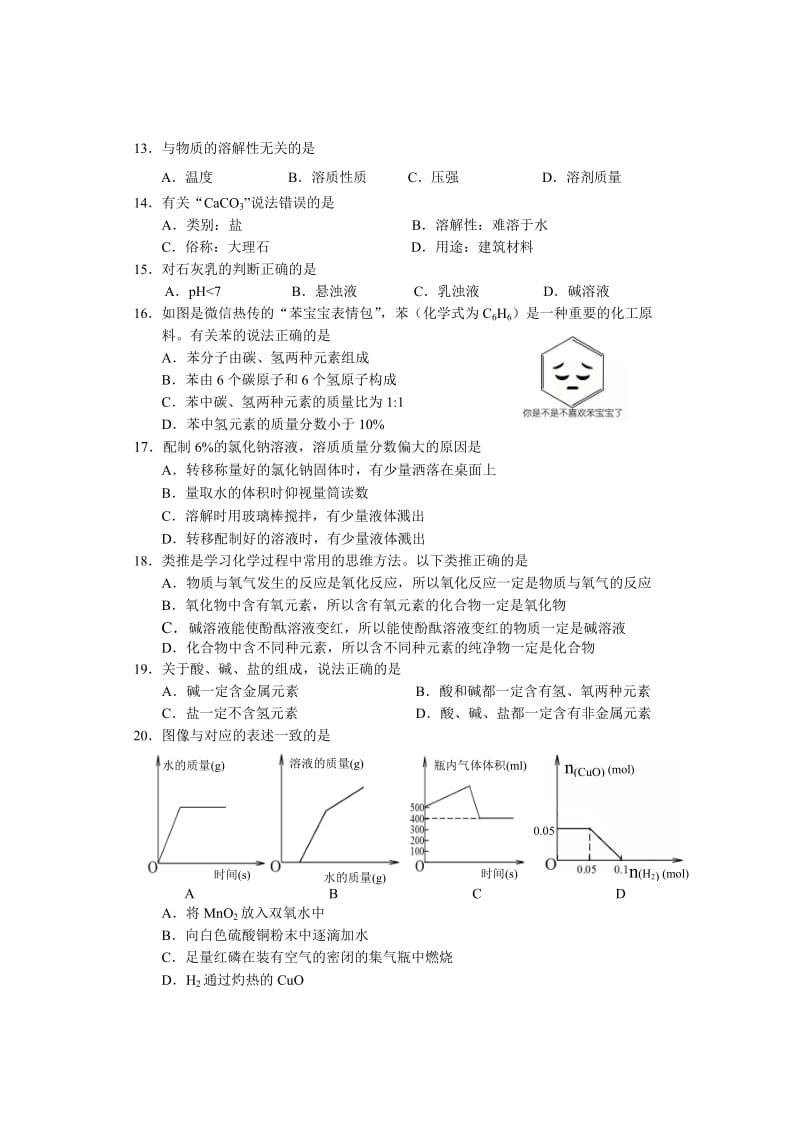 2018届闵行区中考化学一模带答案.doc_第2页