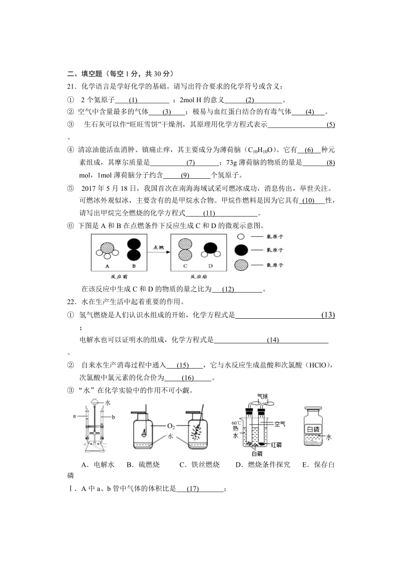 2018届闵行区中考化学一模带答案.doc_第3页