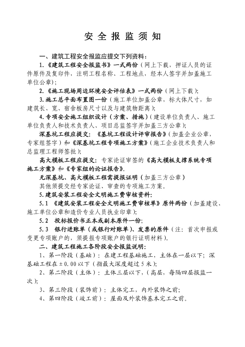 建筑工程安全监督登记.doc_第2页