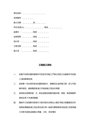 《工程施工合同書》word版.doc