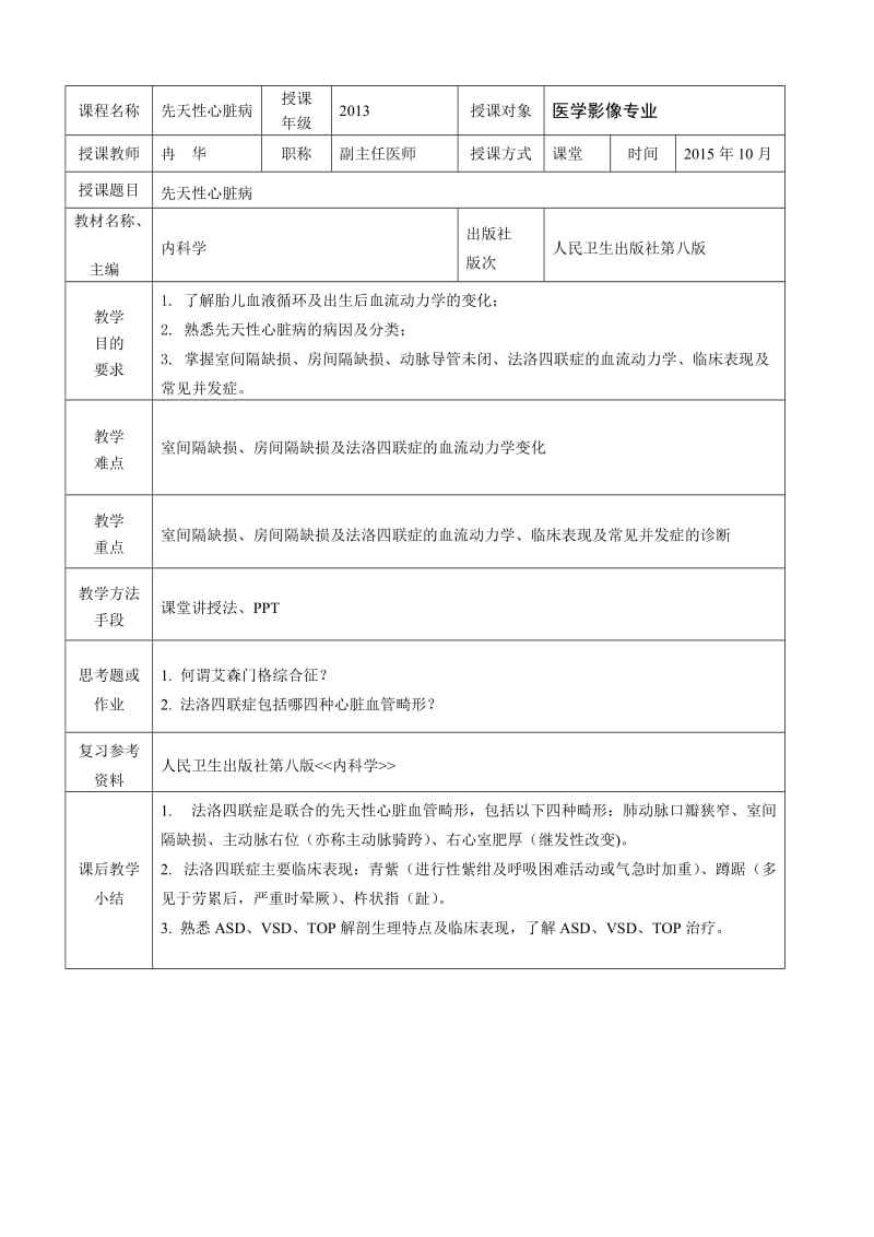 先天性心脏病教案及课件.doc_第3页