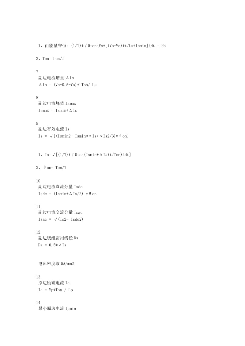 正激式开关电源高频变压器.doc_第2页