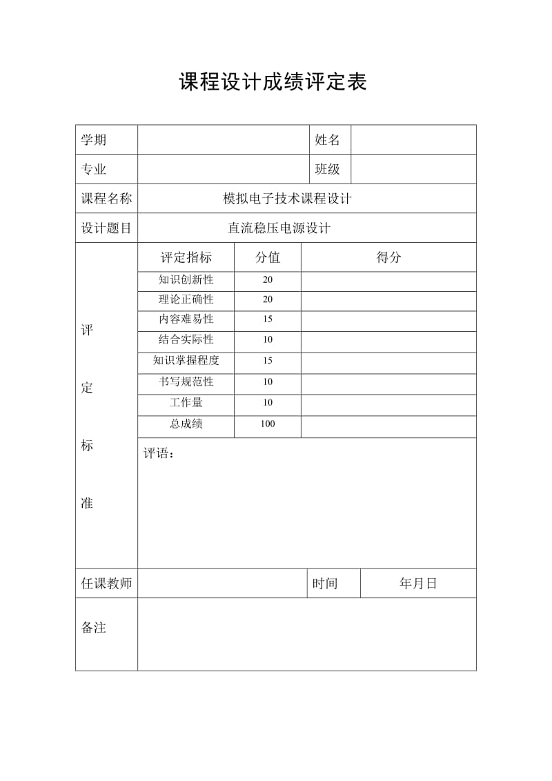 直流稳压电源设计论.doc_第2页