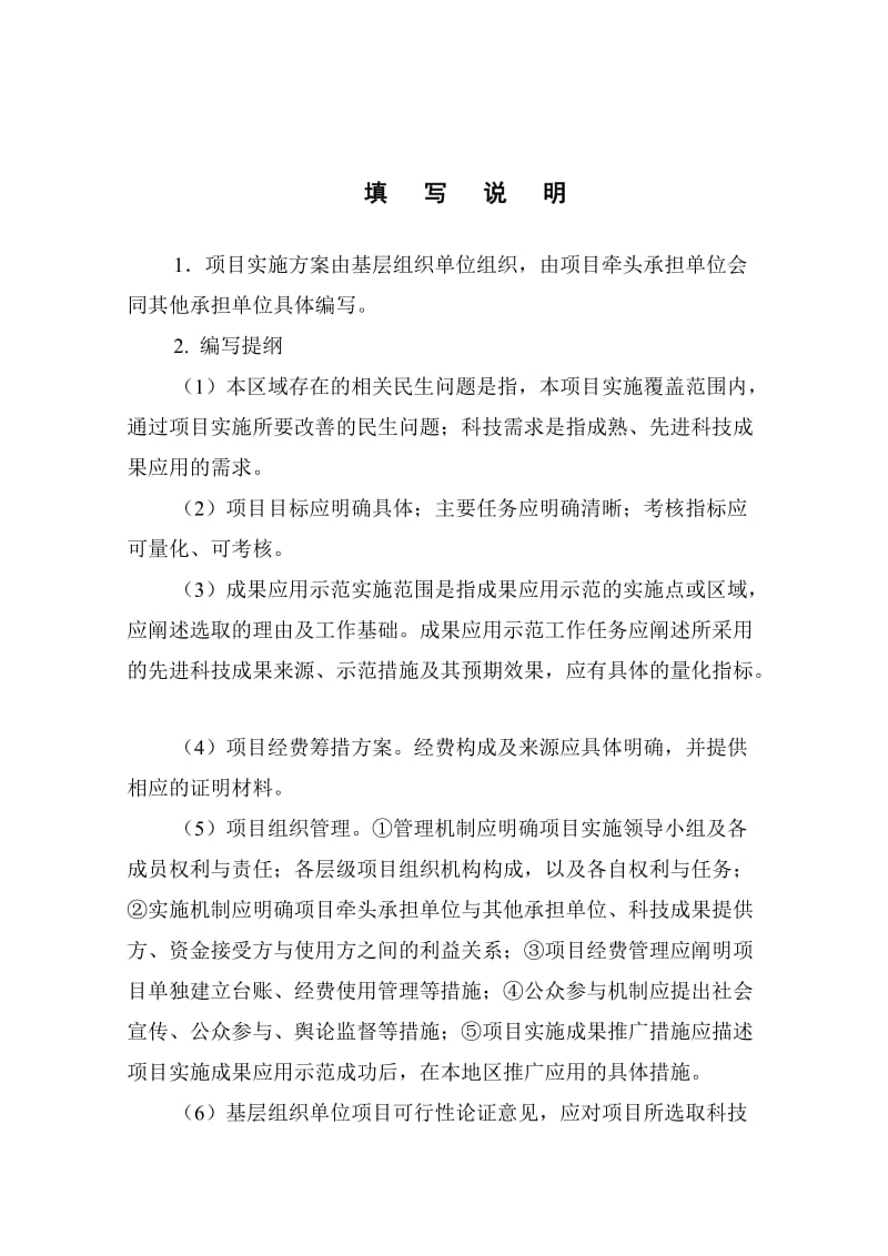 红桥“社会管理与便民服务”示范项目实施方案.doc_第2页