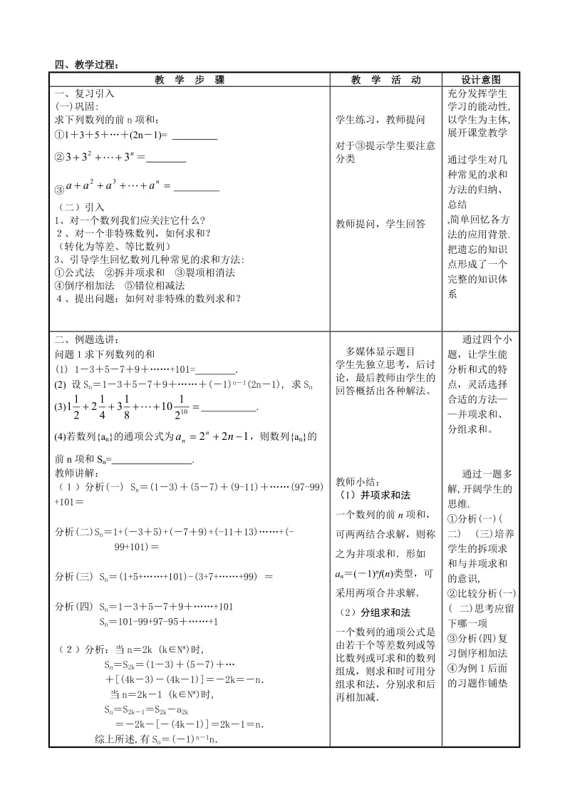 《数列求和》教学设计.doc_第2页