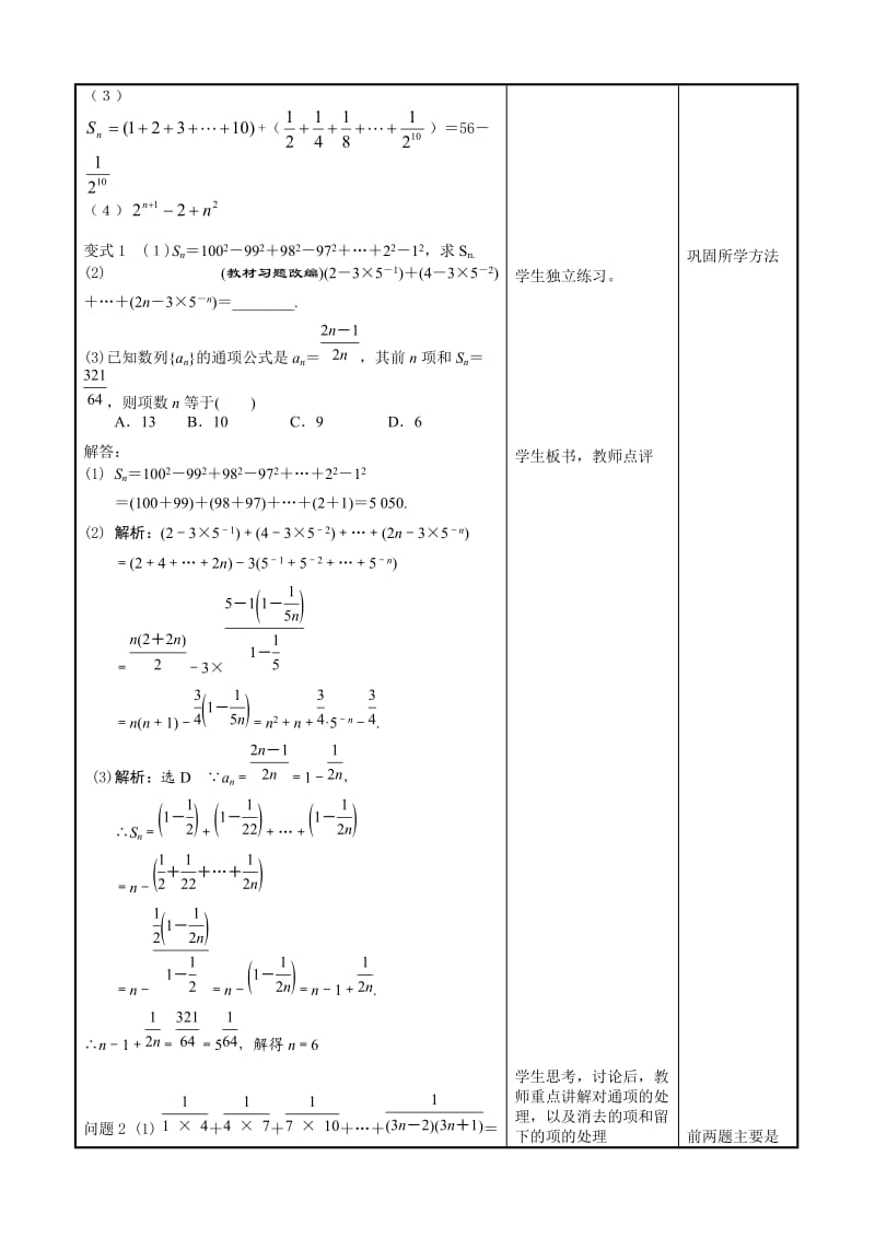 《数列求和》教学设计.doc_第3页