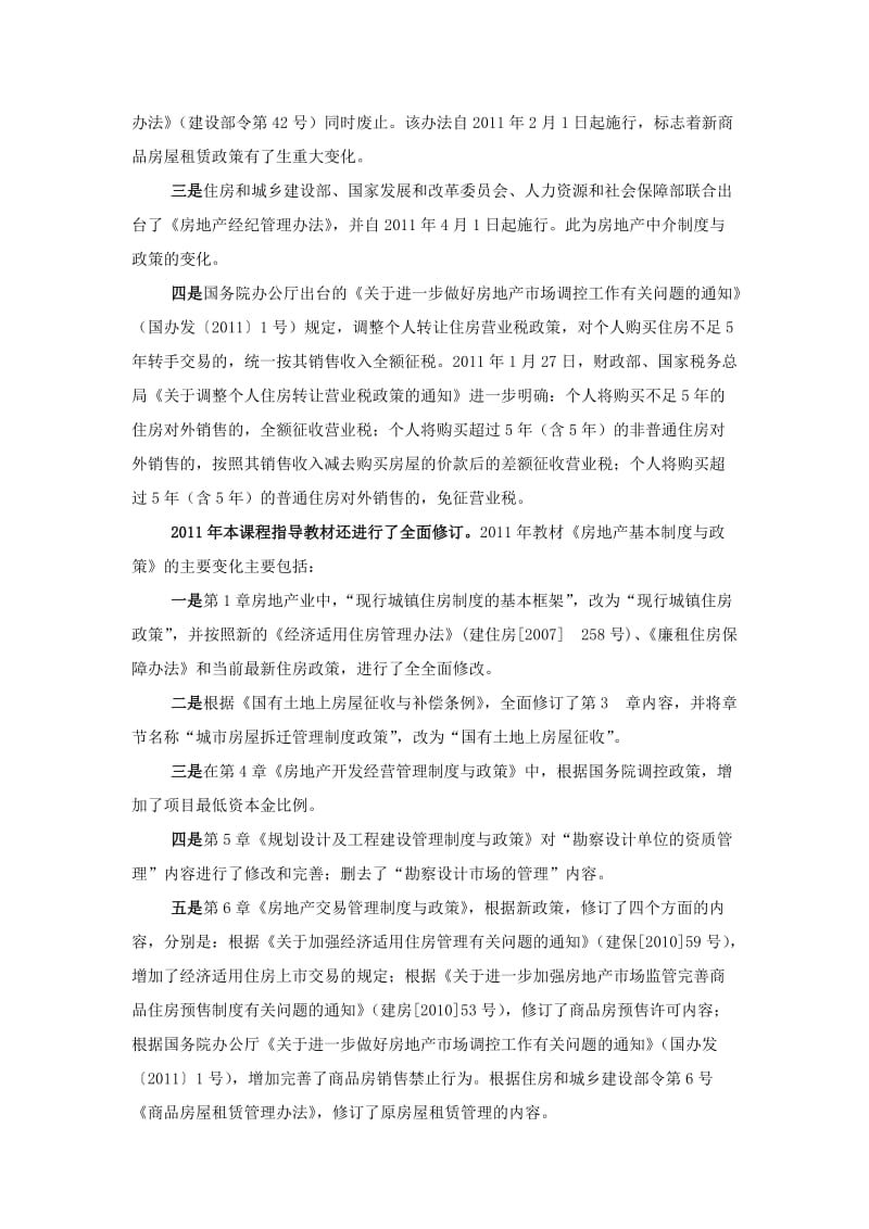 2013年房地产估价师考前辅导.doc_第2页