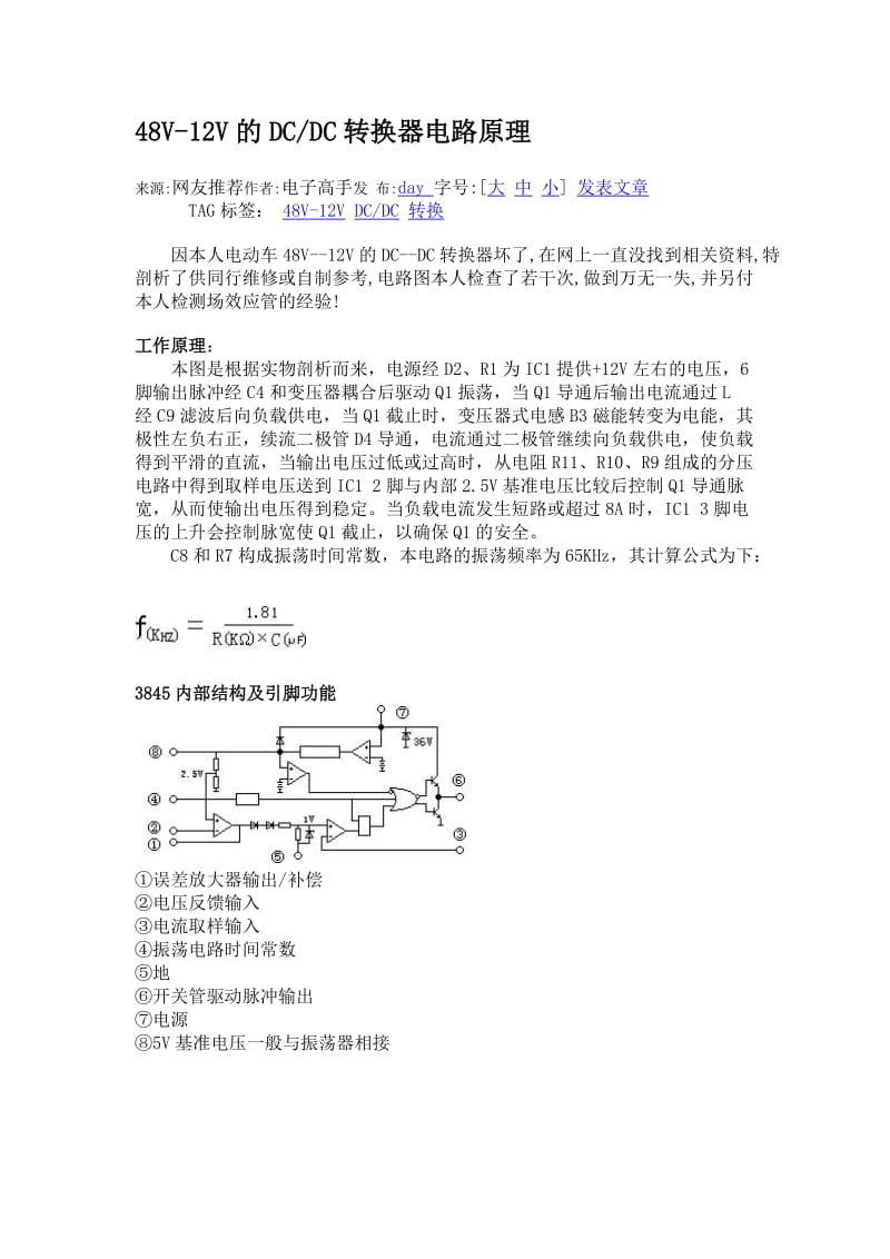 V-12V的DCDC转换器电路原理.doc_第1页