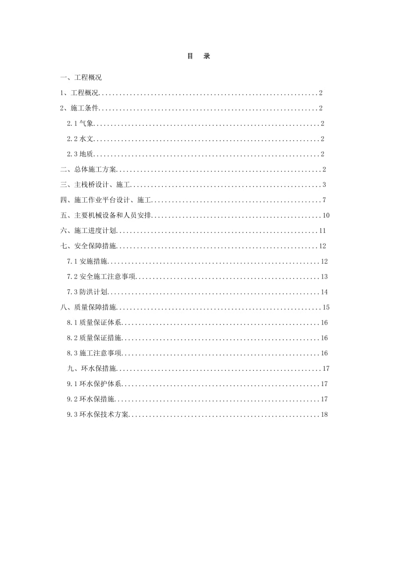 赣江特大桥钢栈桥、平台施工方案.doc_第2页