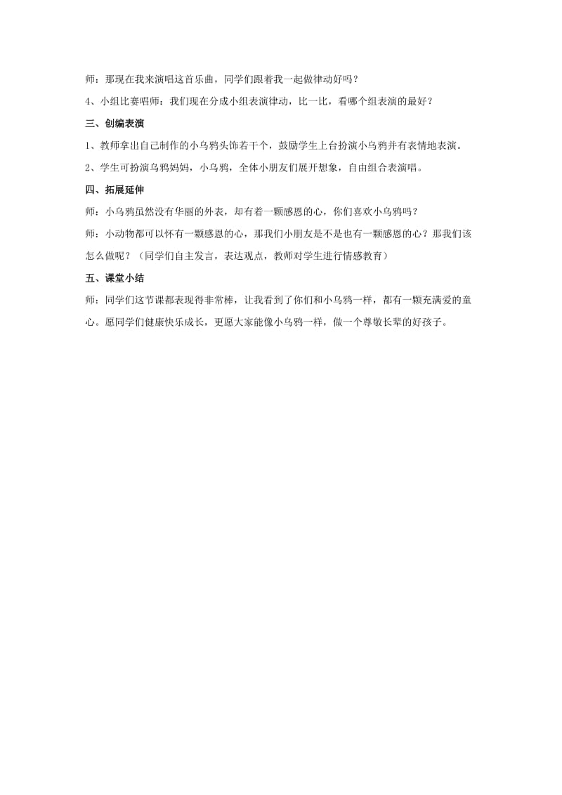 《小乌鸦爱妈妈》教案.doc_第2页