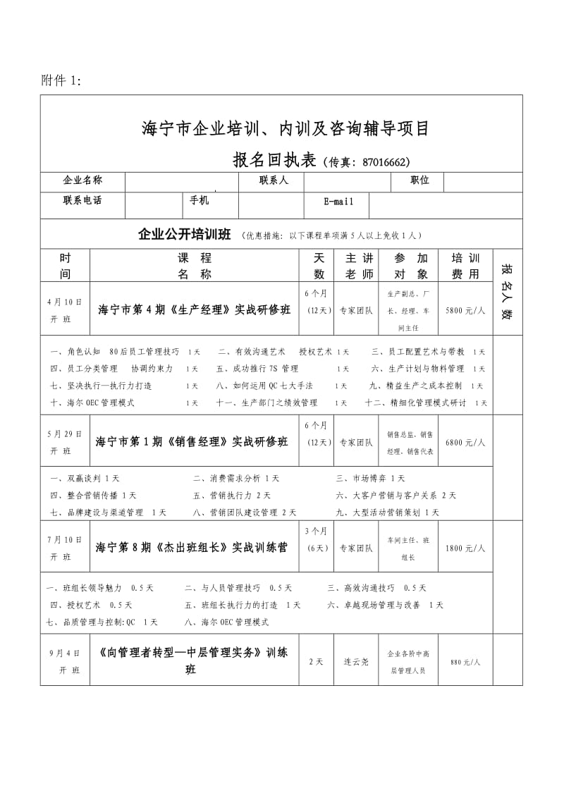 海宁市企业经营管理培训中心培训、内训及咨询辅导计划.doc_第2页