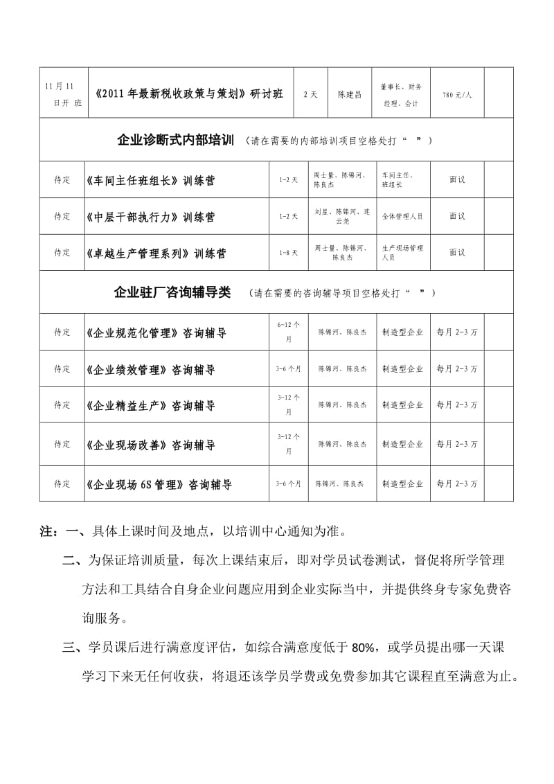 海宁市企业经营管理培训中心培训、内训及咨询辅导计划.doc_第3页